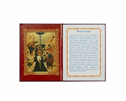 Свидетельство о крещении с молитвой "Символ Веры", цвет красный (арт. 17676)