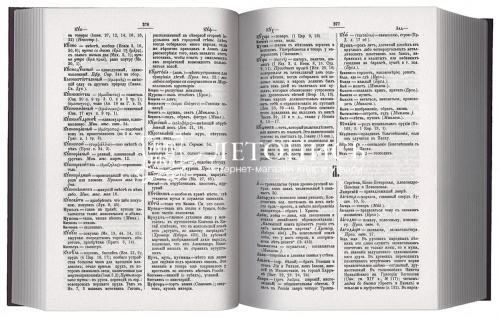 Полный церковно-славянский словарь фото 3