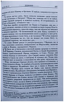 Новый Завет с параллельным переводом на греческом и русском языках 