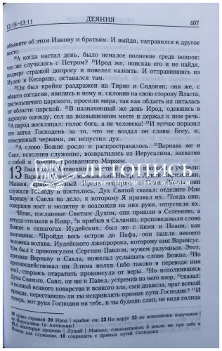 Новый Завет с параллельным переводом на греческом и русском языках  фото 10