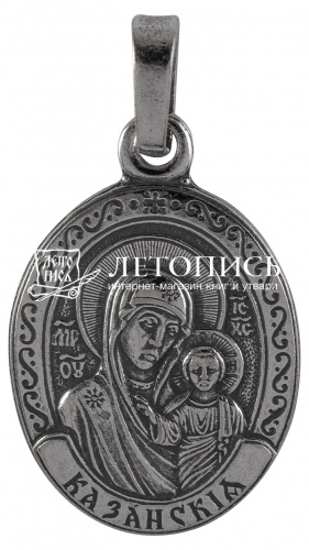 Икона нательная с гайтаном: мельхиор, серебро "Пресвятая Богородица Казанская"