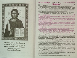 Православный календарь на 2022 год с приложением акафиста Святителю Николаю Чудотворцу
