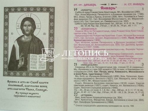 Православный календарь на 2022 год с приложением акафиста Святителю Николаю Чудотворцу фото 3