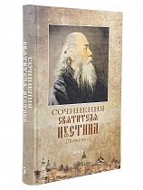 Сочинения святителя Иустина (Полянского) в 12 томах