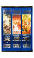 Библейская история Ветхого и Нового Завета (в трех томах, в футляре)