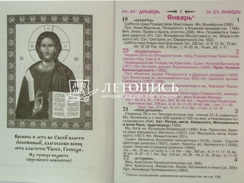 Православный календарь на 2022 год "Мысли мудрых". С изречениями Святых Отцов фото 3