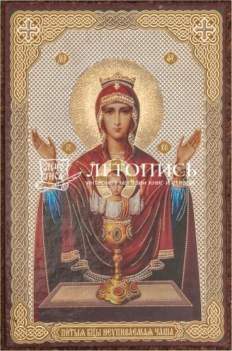 Икона Божией Матери "Неупиваемая Чаша" (оргалит, 90х60 мм., арт. 09352)