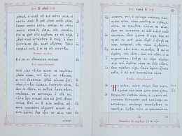 Святое Евангелие на церковнославянском языке, с зачалами (арт. 13527)