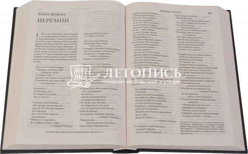 Библия, современный русский перевод (арт. 11125) фото 2