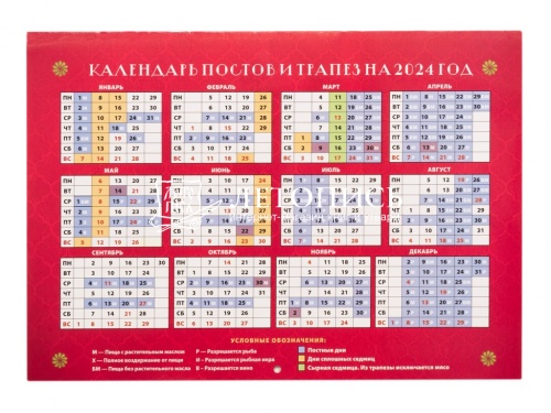 Святые врачи и целебники. Православный перекидной календарь на 2024 год фото 2