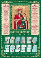 Календарь на 2023 год листовой "Пресвятая Богородица Скоропослушница", 100 штук в упаковке
