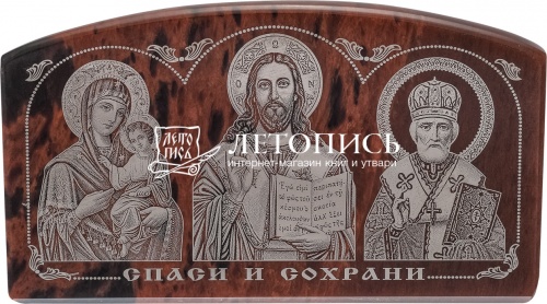 Икона автомобильная "Спаситель, Пресвятая Богородица, Николай Чудотворец" из обсидиана