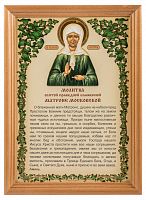 Молитва в деревянной рамке святой блаженной Матрона Московская