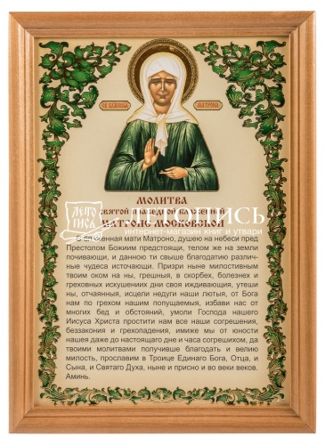 Молитва в деревянной рамке святой блаженной Матрона Московская
