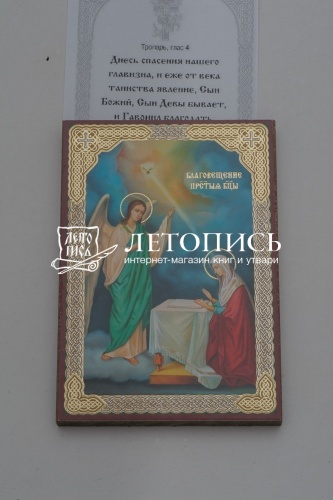 Икона "Благовещение Пресвятой Богородицы" (оргалит, 90х60 мм) фото 3