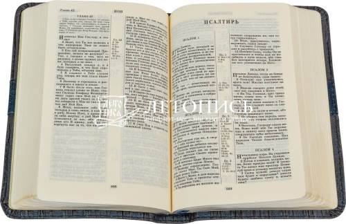 Библия в тканевом переплете, синодальный перевод, золотой обрез (арт.11018) фото 9