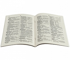 Объяснительный словарь церковно-славянских слов, встречающихся в Святом Евангелии, Часослове, Псалтири. 