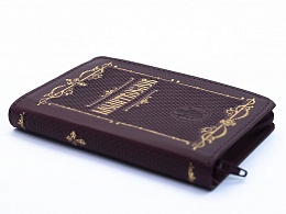 Молитвослов Подарочное издание на молнии, золотой обрез, карманный формат (арт. 15411)