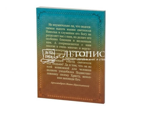 Православный календарь на 2022 год с приложением акафиста Святителю Николаю Чудотворцу фото 2