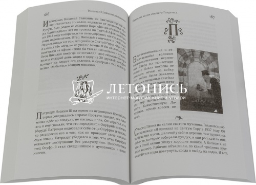 Новый Афонский патерик, комплект из 3 книг в мягком переплете фото 5