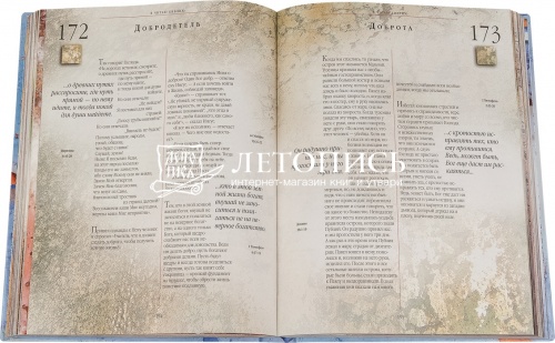 Я читаю Библию, тематические отрывки Священного Писания в современном русском переводе  фото 2