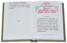 Молитвослов, карманный формат (арт. 06828)