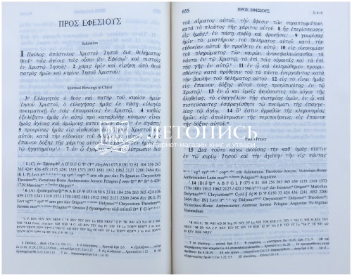 Новый Завет на греческом языке фото 6