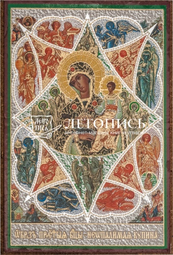 Икона Божией Матери "Неопалимая Купина" (оргалит, 90х60 мм)