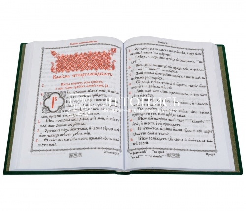 Псалтирь на церковнославянском языке (арт. 03711) фото 2