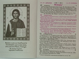 Православный календарь на 2022 год с приложением акафиста святой блаженной Матроне Московской