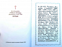 Святое Евангелие на церковнославянском языке, с зачалами (арт. 19024)