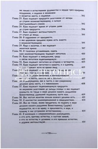 Добротолюбие на церковнославянском языке (в 2-х томах) фото 10