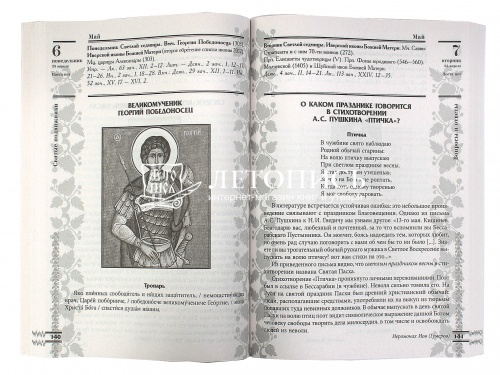Прихожанка. Православный женский календарь на 2024 год фото 6