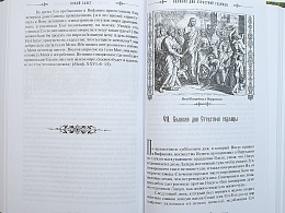 Библия для семейного чтения (Арт. 18914)