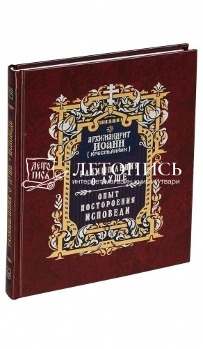 Духовное наследие старца Иоанна Псково-Печерского в 6-и томах фото 7