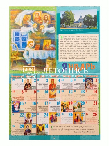 Святая Матронушка, помоги. Блаженная Матрона Московская. Православный перекидной календарь на 2024 год для детей и родителей фото 2