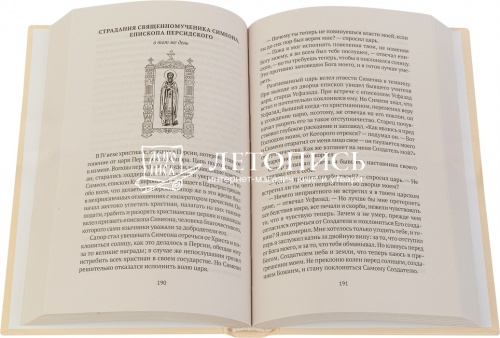 Избранные жития святых: в 4-х книгах (арт. 14097) фото 5