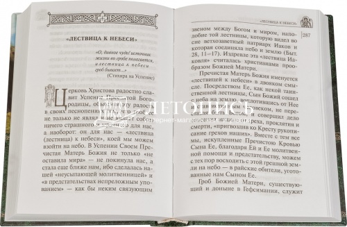 Дороже всего - Святое Православие. В 2 томах фото 3