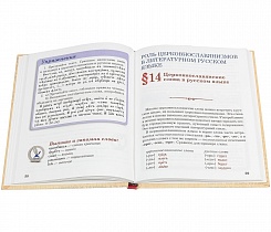 Церковнославянский язык для детей: учебное пособие