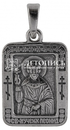 Икона нательная с гайтаном: мельхиор, серебро "Святой Мученник Леонид Каринфский" 