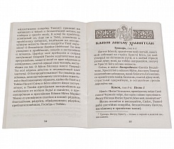 Православный молитвослов (арт. 02453)