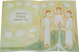 Молитвослов для детей (арт. 10962)