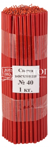 Свечи восковые Козельские красные  № 40, 1 кг (церковные, содержание воска не менее 40%)