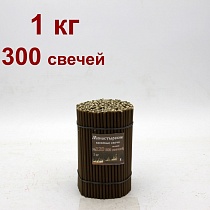 Свечи восковые монастырские Коричневые из мервы №120, 1 кг (церковные, содержание пчелиного воска не менее 60%)