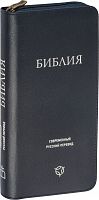 Библия в кожаном переплете на молнии, современный русский перевод, малый формат (арт. 09532)