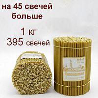 Свечи восковые Дивеевские №140, 1 кг (церковные, содержание воска не менее 60%)