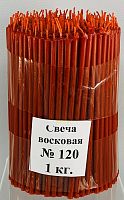 Свечи восковые Козельские красные  №120, 1 кг (церковные, содержание воска не менее 40%)