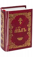 Апостол на церковнославянском языке, карманный формат