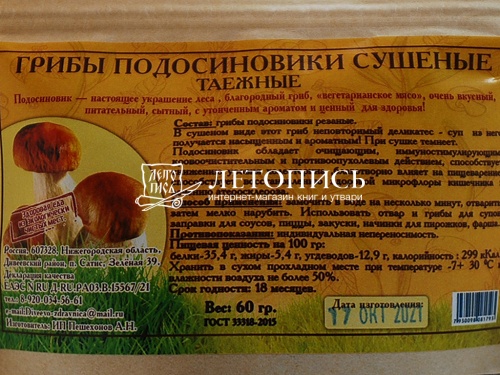 Дивеевская Здравница Грибы подосиновики сушеные таежные, 60 г фото 2