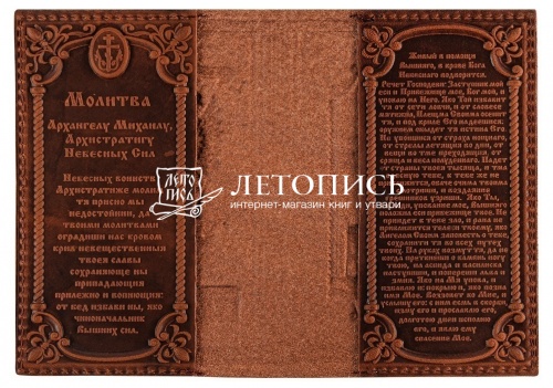 Обложка для гражданского паспорта "Храм Христа Спасителя" из натуральной кожи с молитвой (цвет: коричневый) фото 2